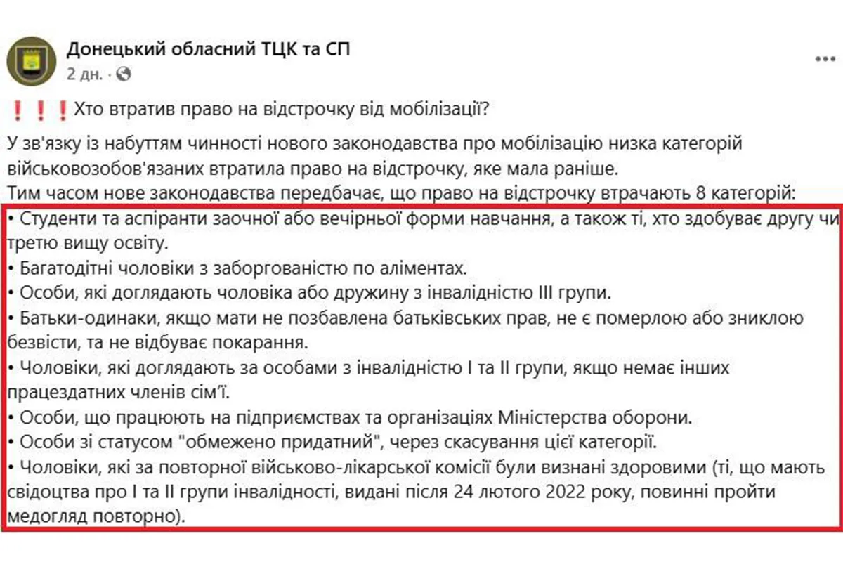 Пост Донецького ТЦК та СП