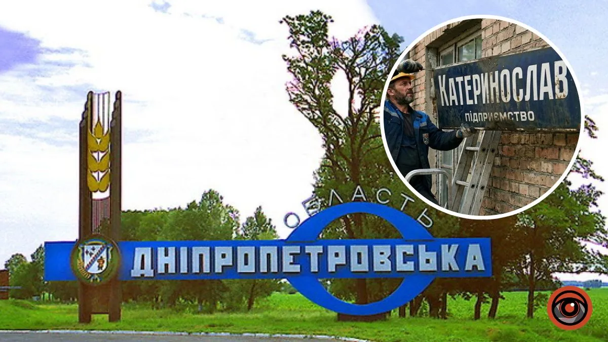 У Дніпропетровській області припинили діяльність 11 підприємств через імперські назви