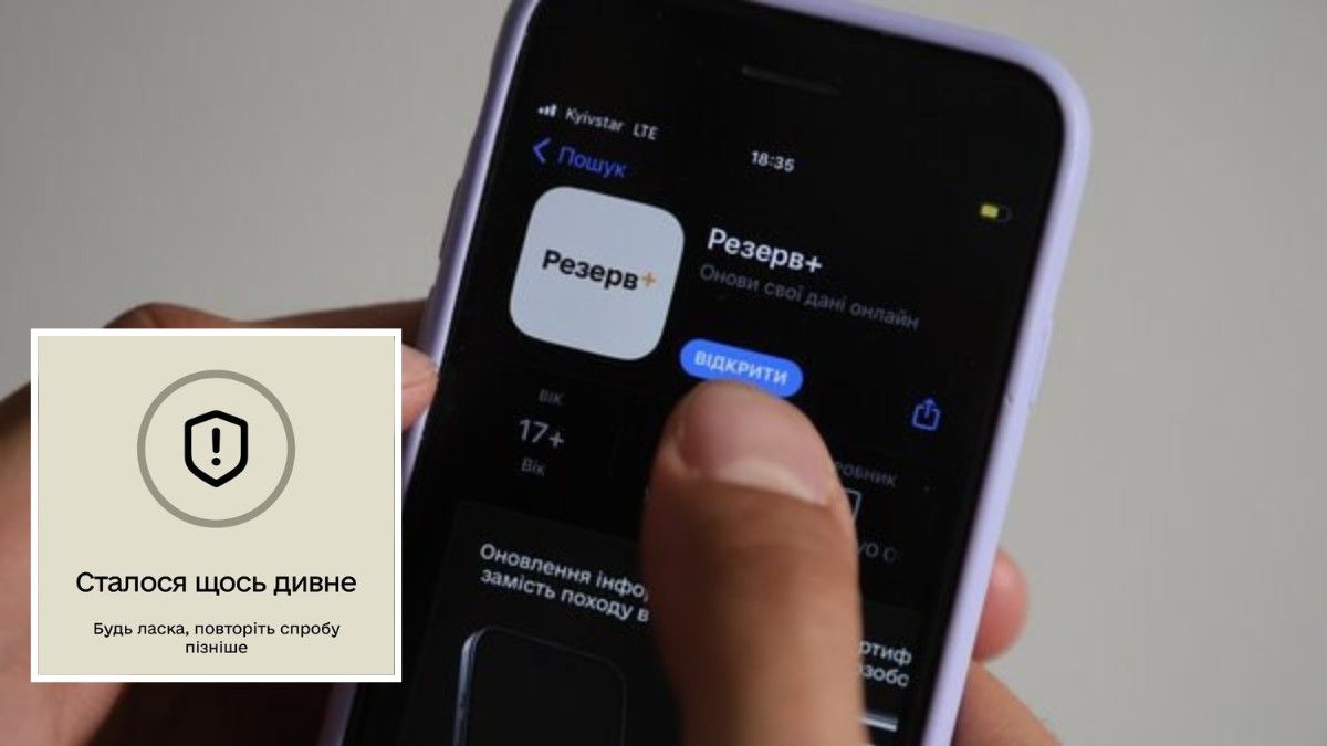"Сталось щось дивне": "Резерв+" працює зі збоями