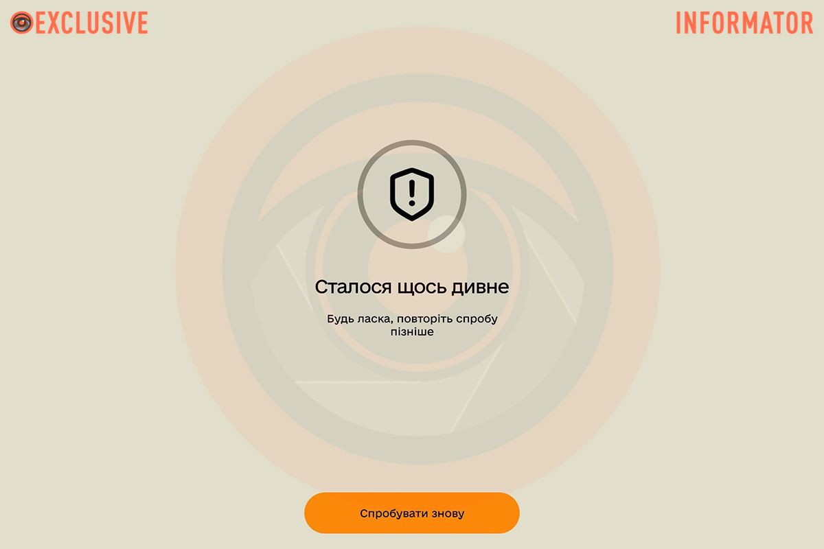 3 серпня у застосунку “Резерв+” виник збій "Сталось щось дивне": "Резерв+" не працює 1