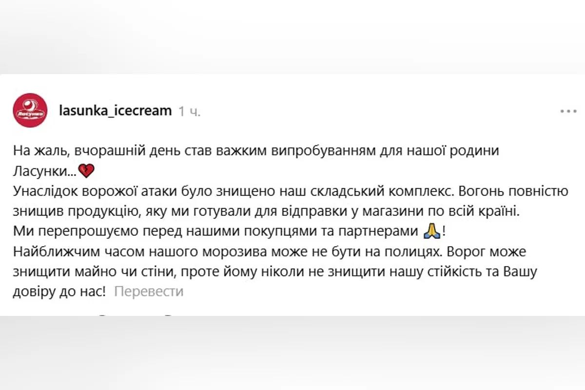 Під час атаки був знищений складський комплекс компанії «Ласунка»