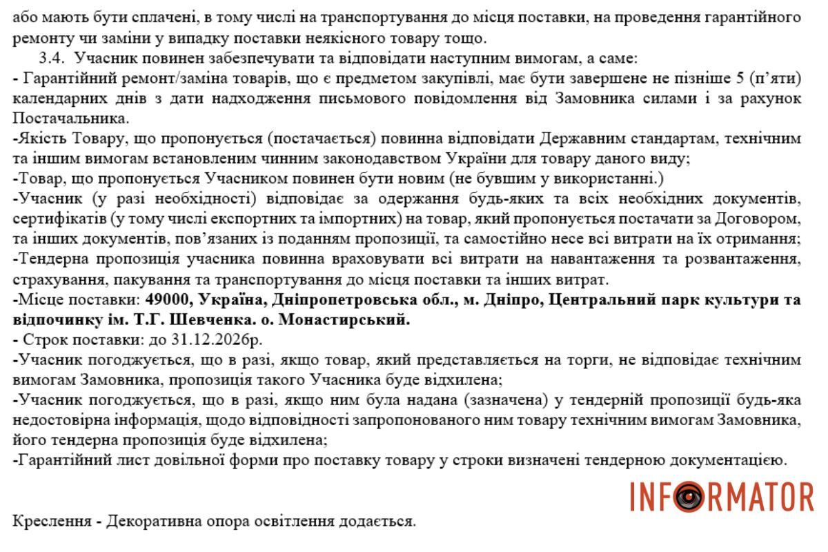 Светильники планируют установить на Монастырском острове. В парке Шевченко мэрия прифронтового Днепра установит 58 декоративных светильников: сколько это будет стоить 2