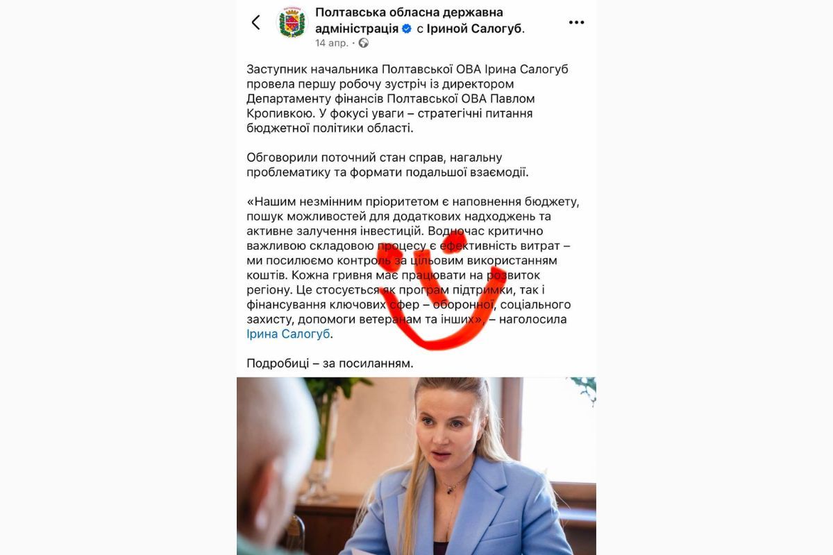 Філатов навів публікацію Полтавської обласної військової адміністрації про зустріч заступниці начальника адміністрації з директором одного з департаментів