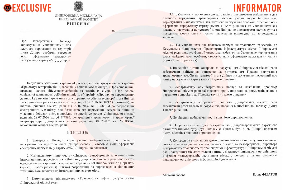 Проєкт рішення порядку користування майданчиками для платного паркування для власників електронної картки «УБД Дніпро» Проєкт рішення порядку користування майданчиками для платного паркування для власників електронної картки «УБД Дніпро»