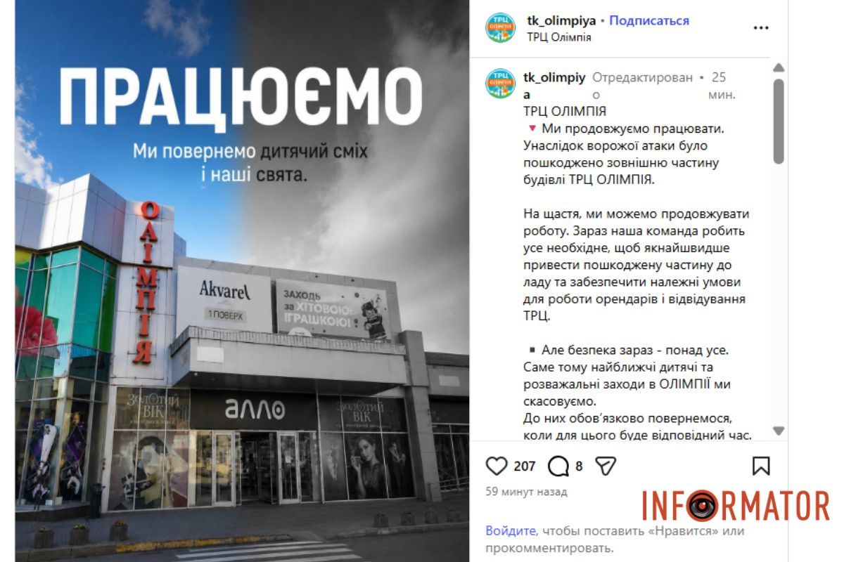 Девять человек получили травмы: россияне ударили дроном по ТРЦ в Павлограде.