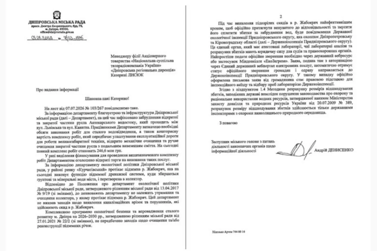 Відповідь Дніпровської міської ради Відповідь Дніпровської міської ради