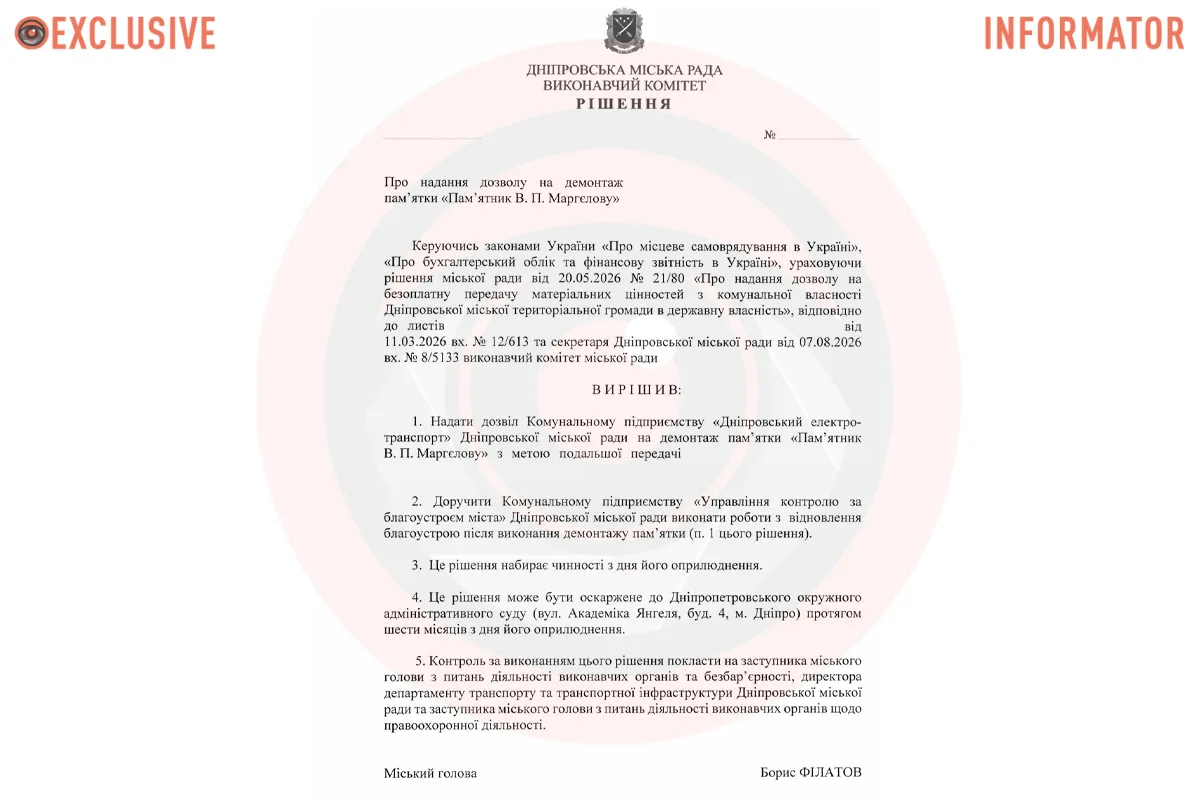 Наразі на документі ще немає підпису міського голови Бориса Філатова