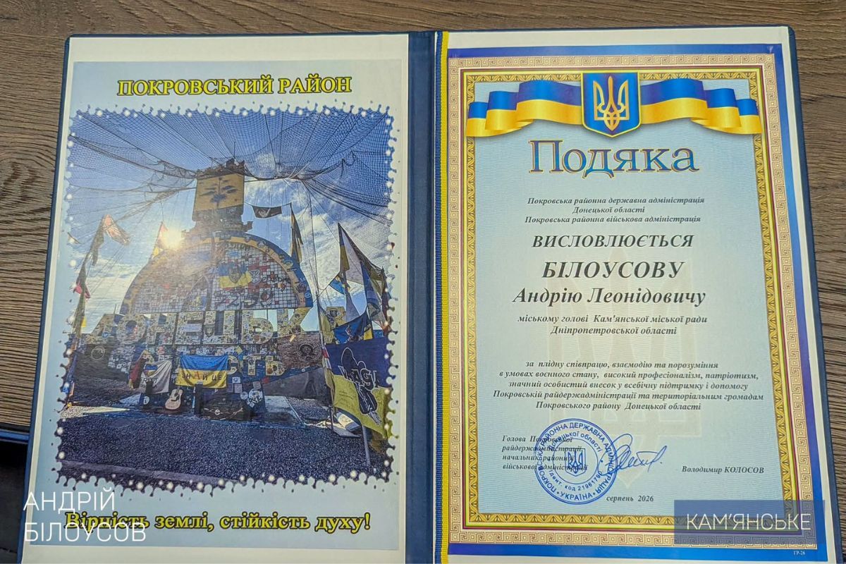 Подяка Андрію Білоусову