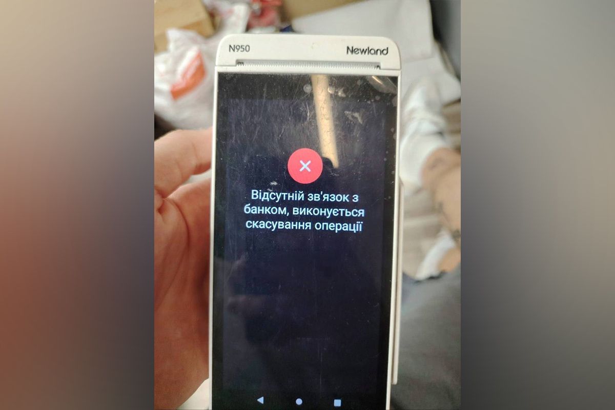 18 августа в соцсетях появилась информация о перебоях с безналичной оплатой, которые заметили по всей Украине