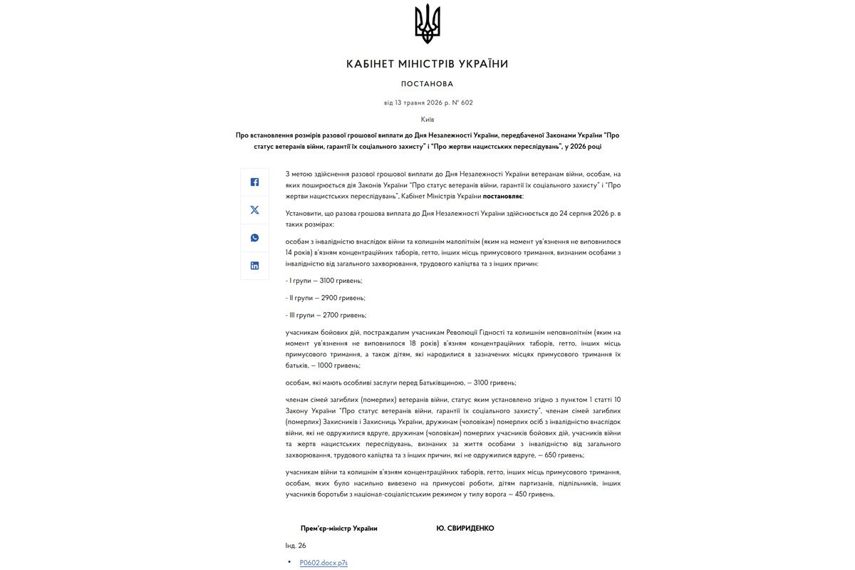 Выплаты ко Дню Независимости