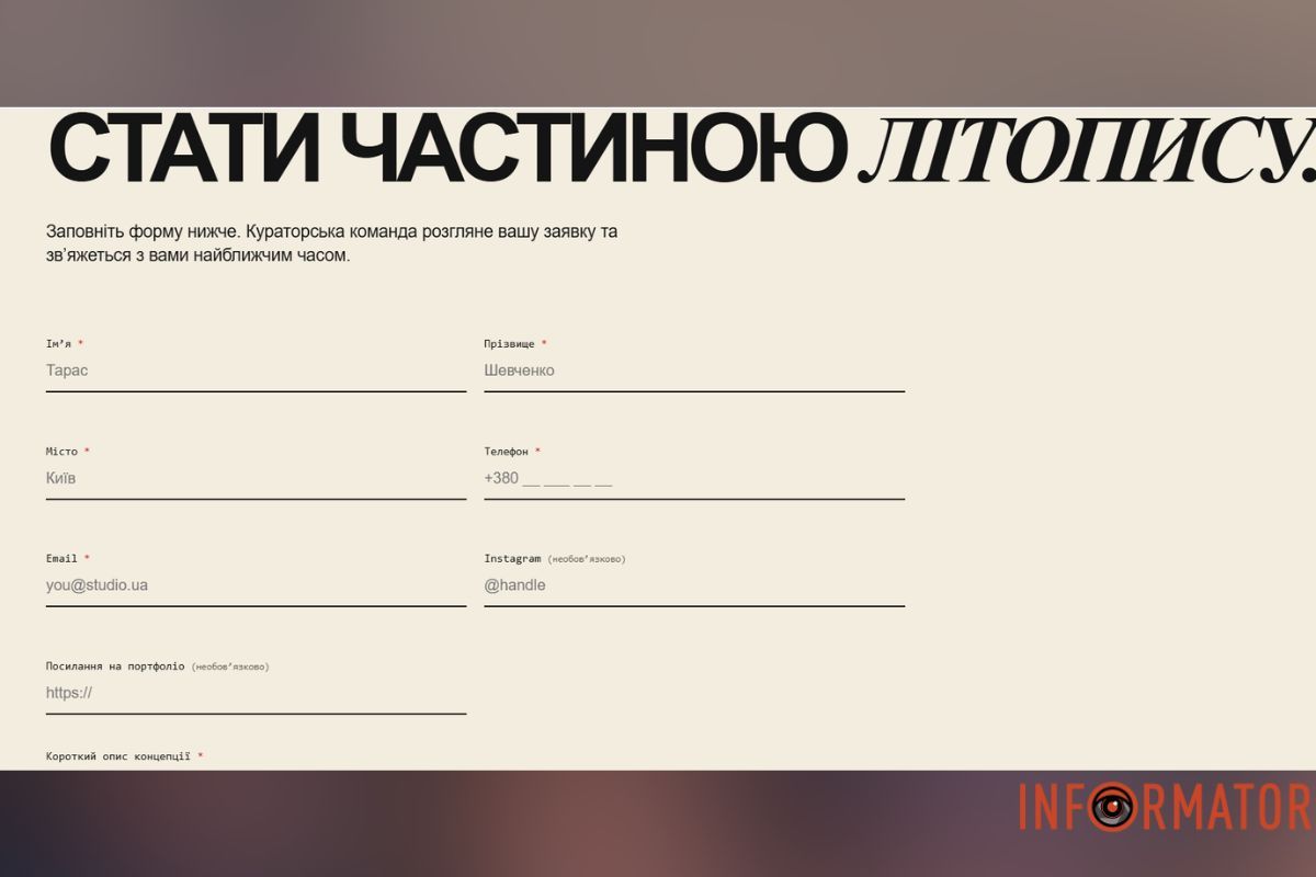 Як виглядає анкета