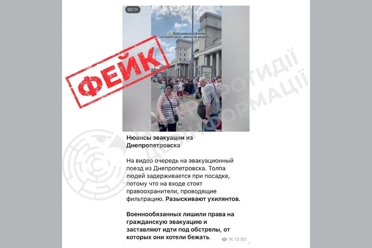 У соціальних мережах інформаційні ресурси країни-агресорки росії поширили фейкове відео з вокзалу Дніпра У соціальних мережах інформаційні ресурси країни-агресорки росії поширили фейкове відео з вокзалу Дніпра