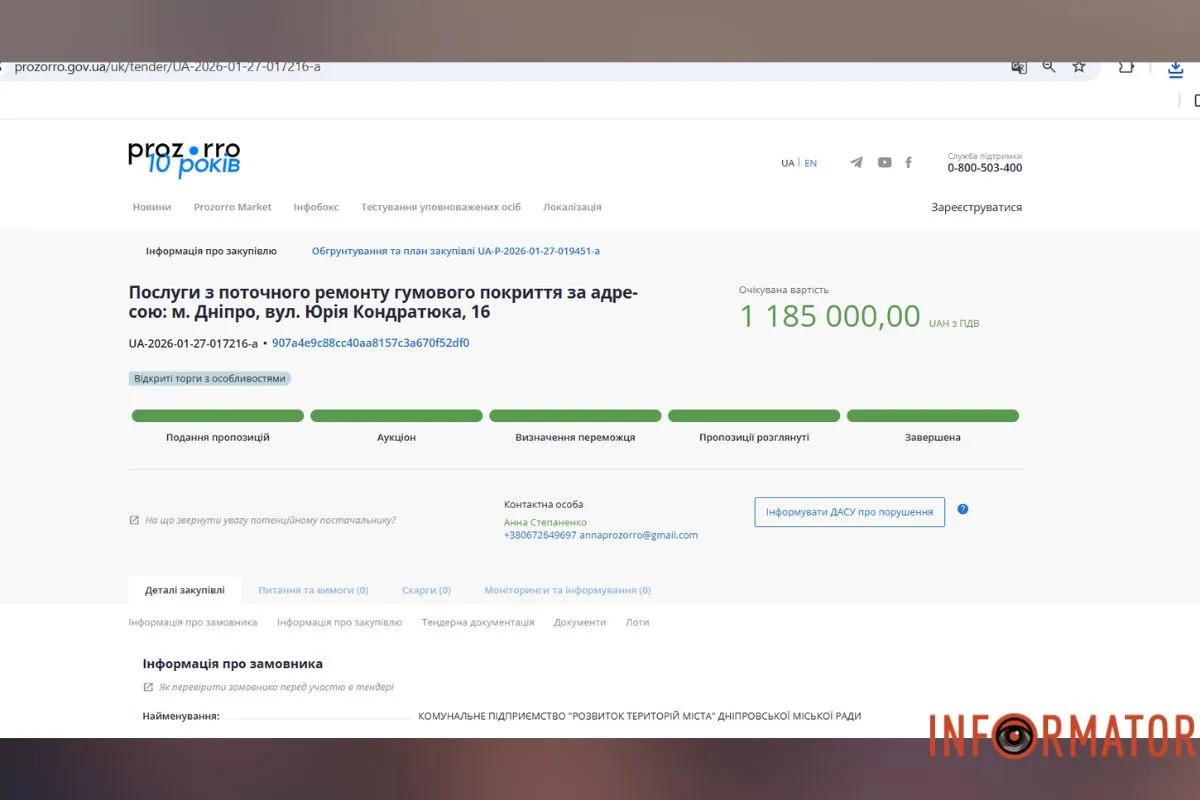 Ремонт гумового покриття на Юрія Кондратюка, 16