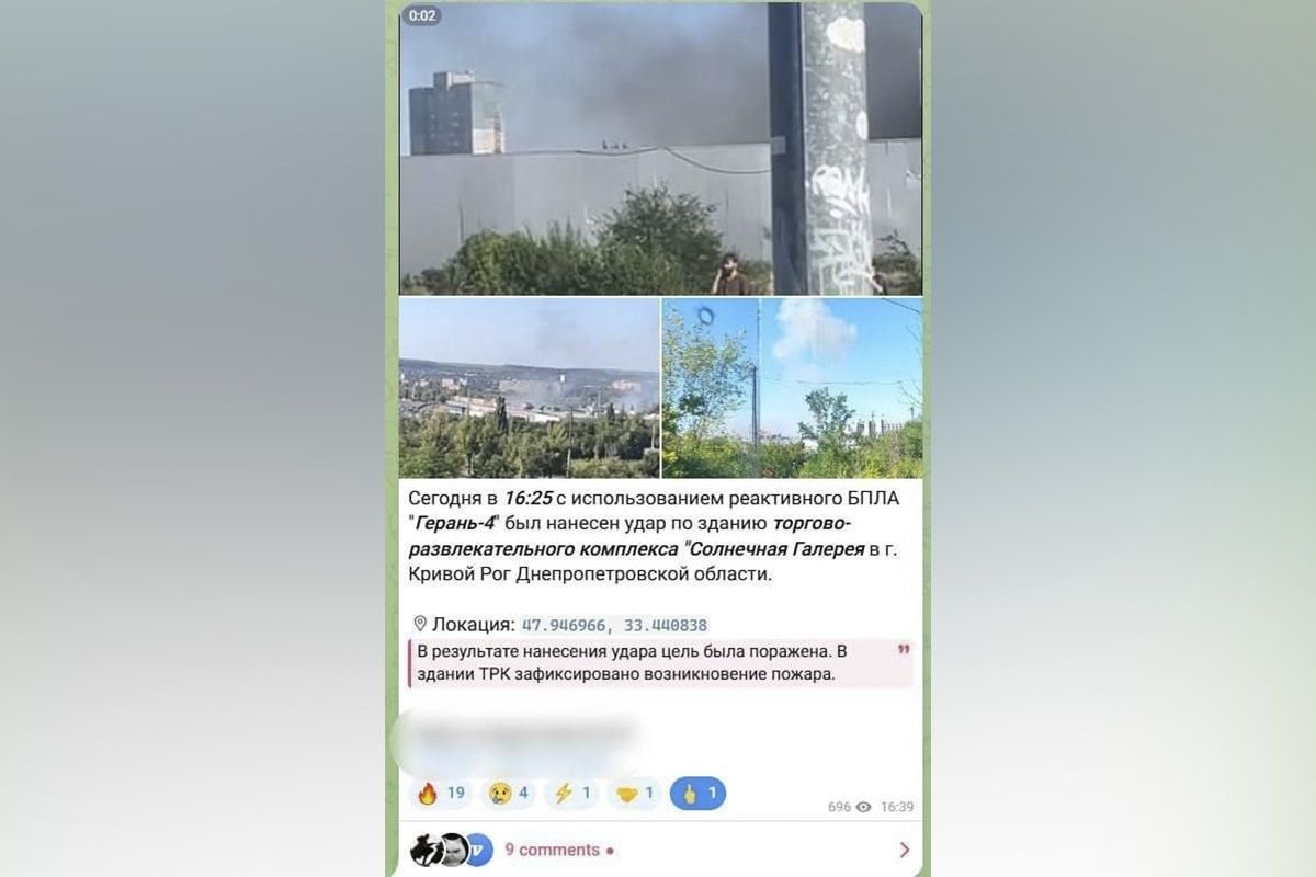 Ворожа пропаганда розмістила виправдання удару по ТЦ у Кривому Розі