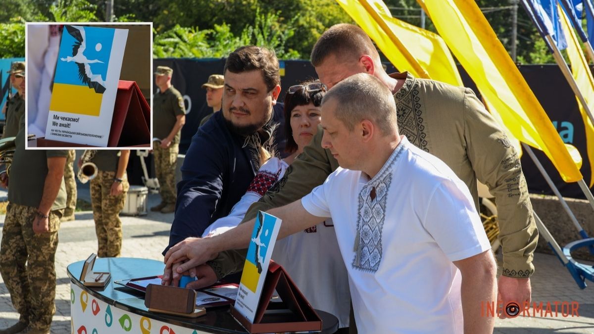 «Ми чекаємо!»: у Дніпрі до Дня Незалежності погасили марки на підтримку військовополонених