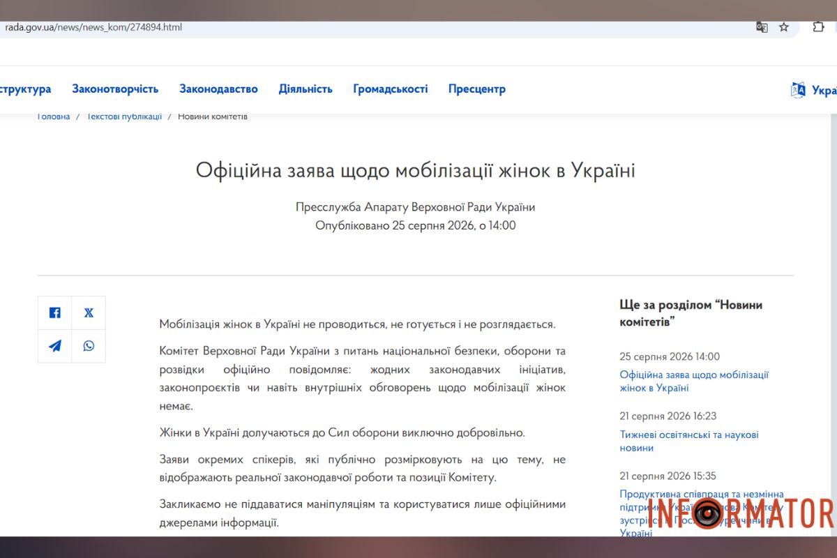 Скриншот заявления на сайте Верховной Рады от 25 августа