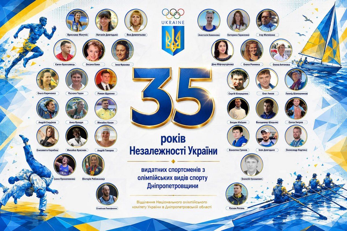 Отделение НОК Украины в Днепропетровской области определило выдающихся спортсменов региона