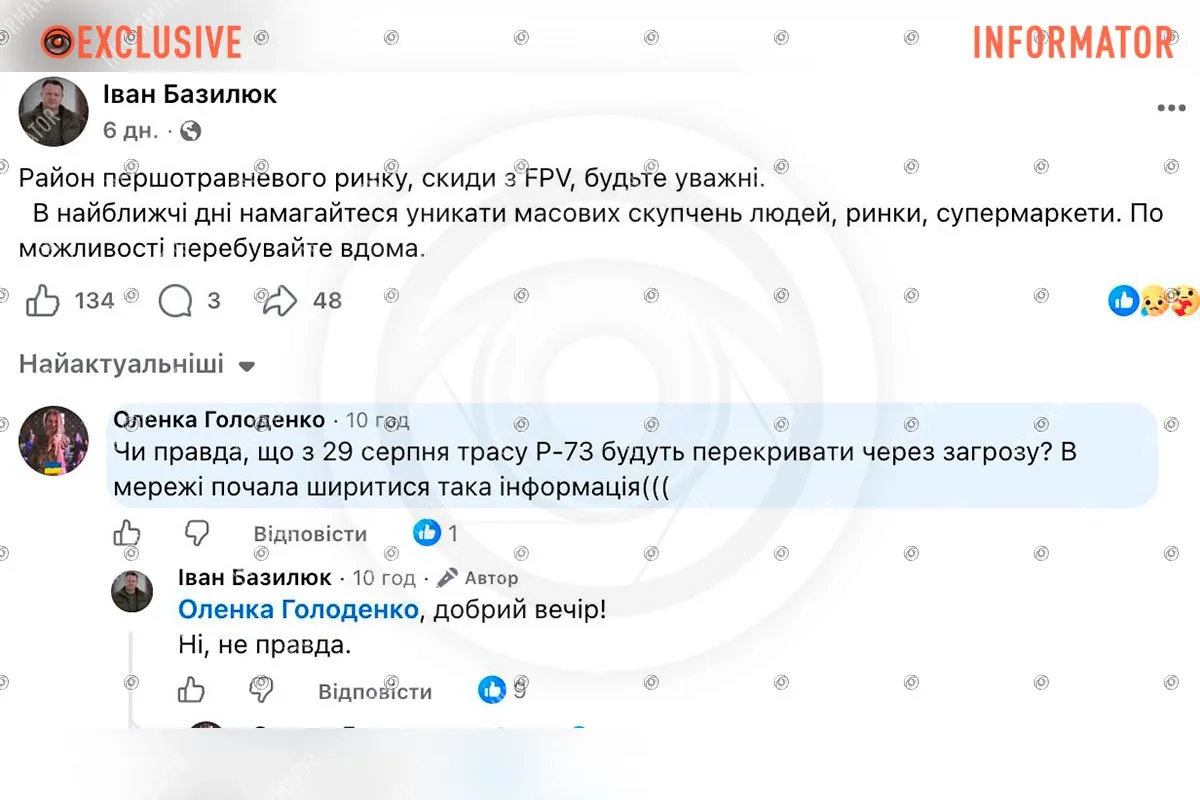 Інформацію спростував колишній голова Нікопольської РВА Іван Базилюк Інформацію спростував колишній голова Нікопольської РВА Іван Базилюк