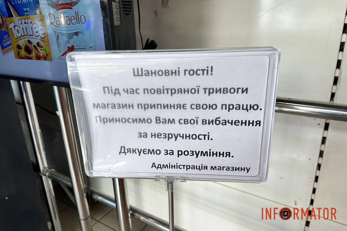 Попередження, що заклад не працює в тривогу Яка ситуація з продуктами у супермаркетах Дніпра та чи є дефіцит через російські атаки 28