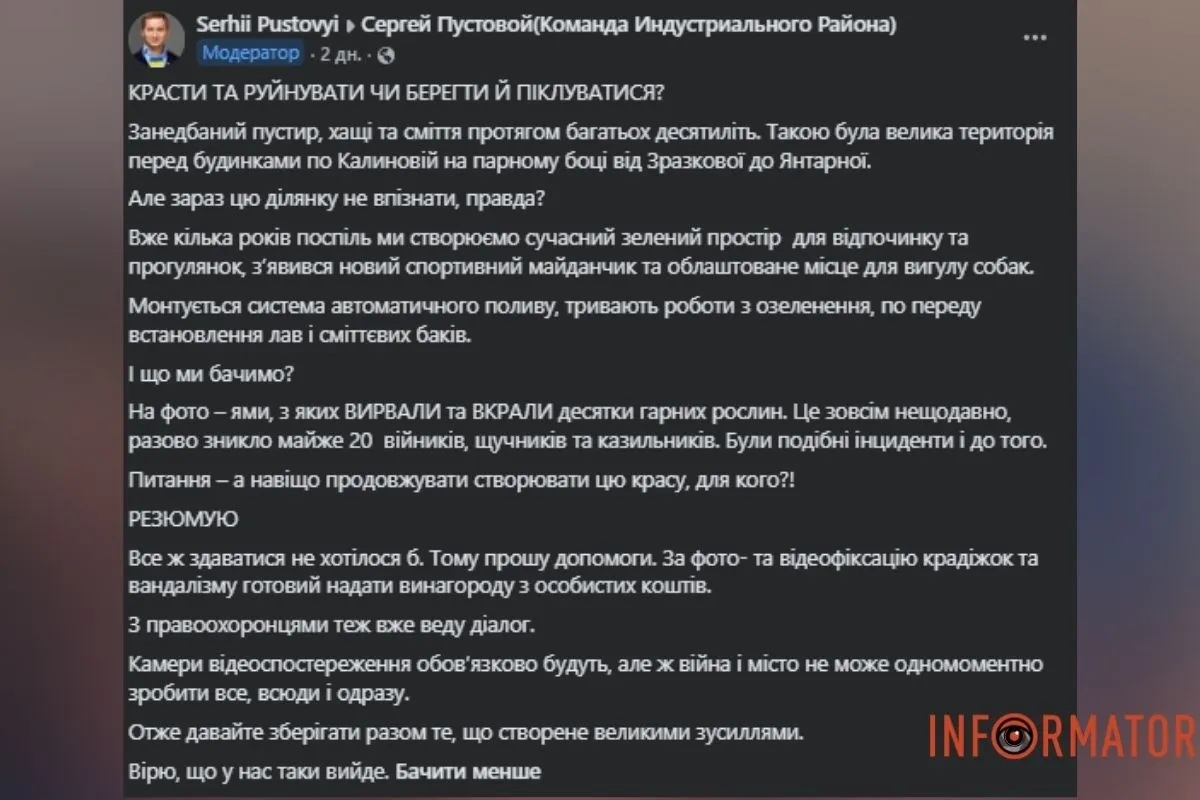 Публікація депутата Сергія Пустового 