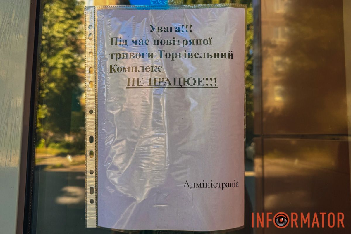 На входах в торговый комплекс вывесили соответствующие объявления