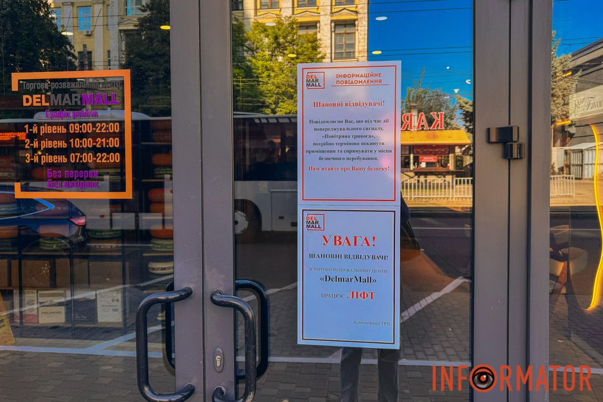 На входной двери торгового центра размещено объявление для посетителей с правилами поведения во время воздушной тревоги