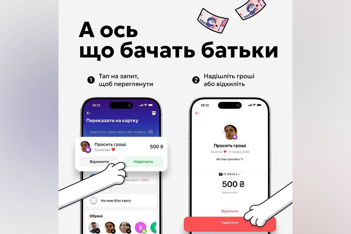 Що бачать батьки у своєму застосунку