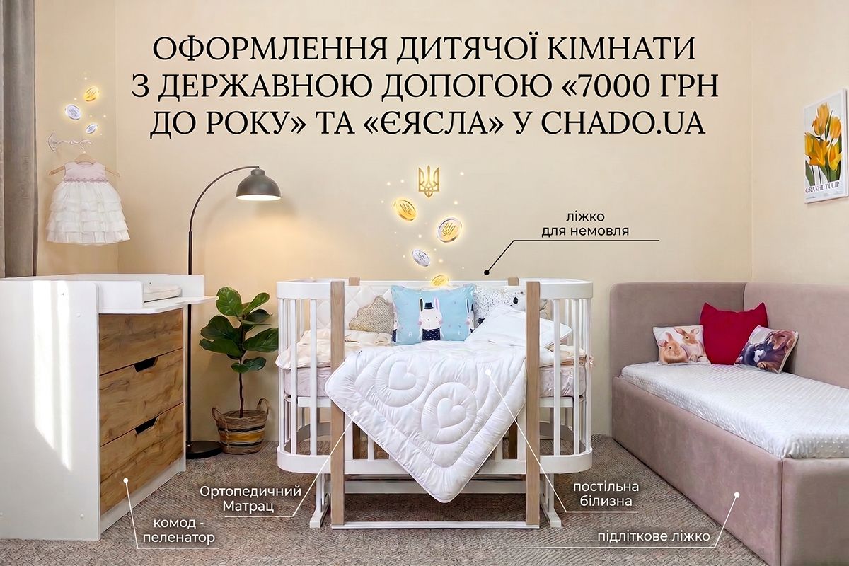 Пример оформления детской комнаты с Chado.ua
