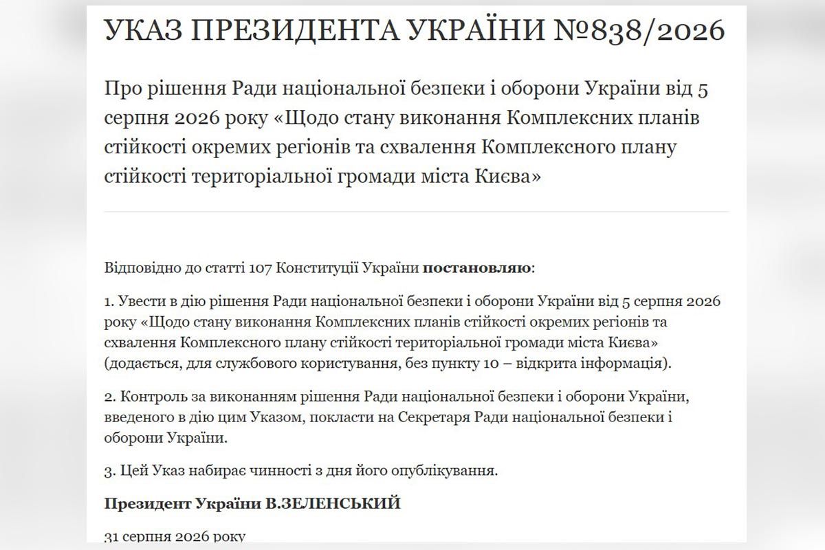 Указ президента