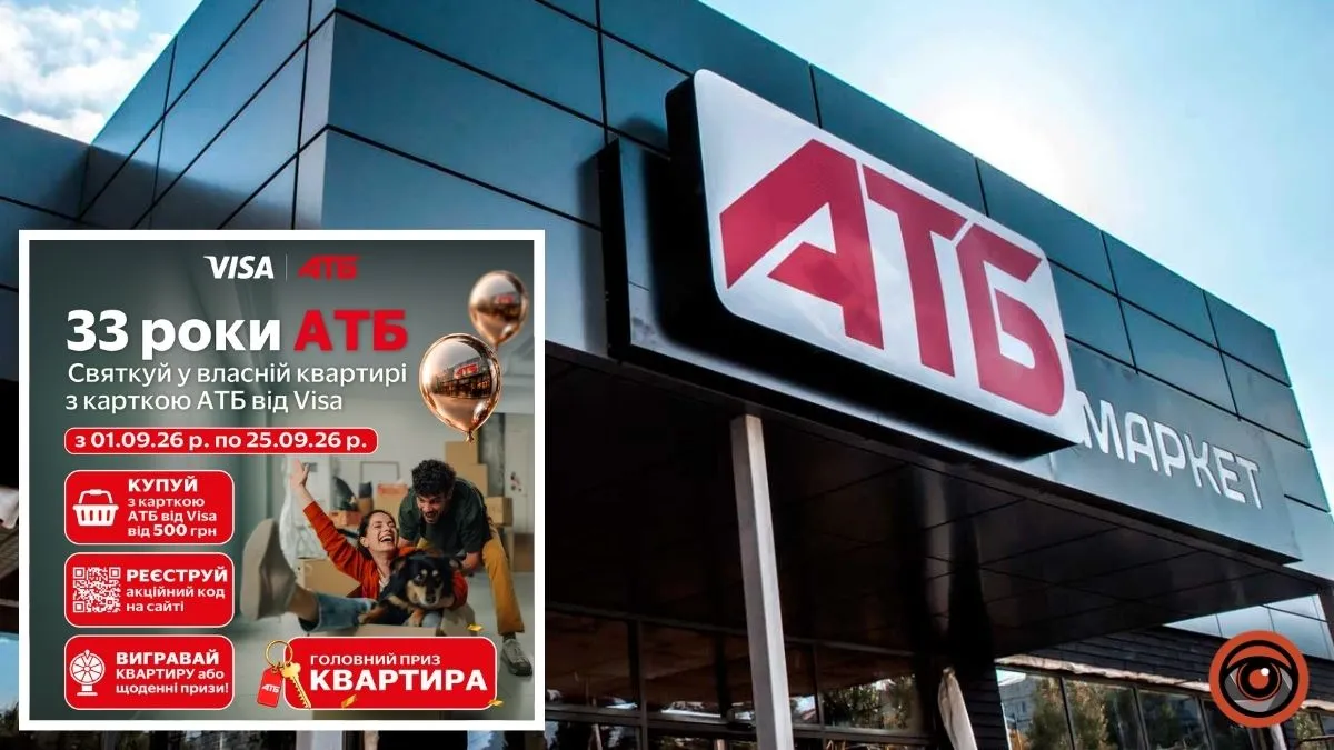 33 роки «АТБ»: святкуй у власній квартирі з карткою «АТБ» від Visa
