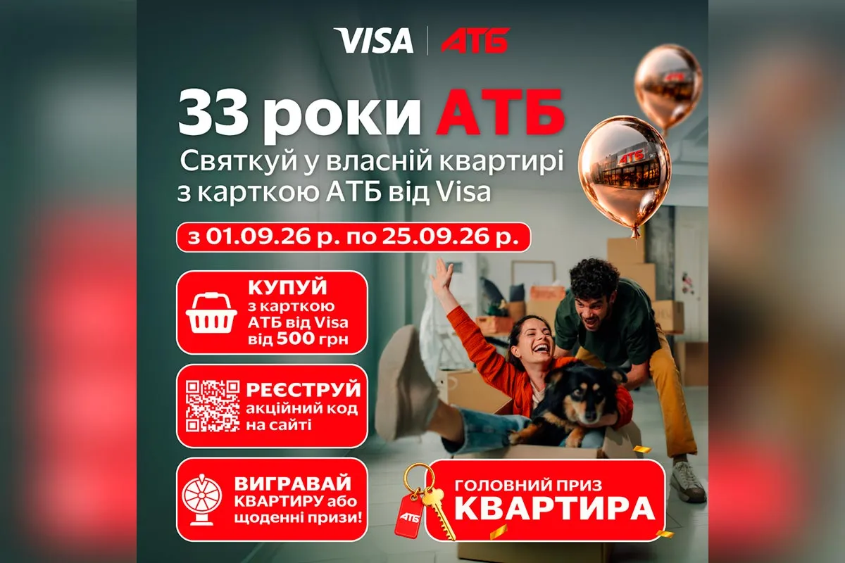 33 роки "АТБ"