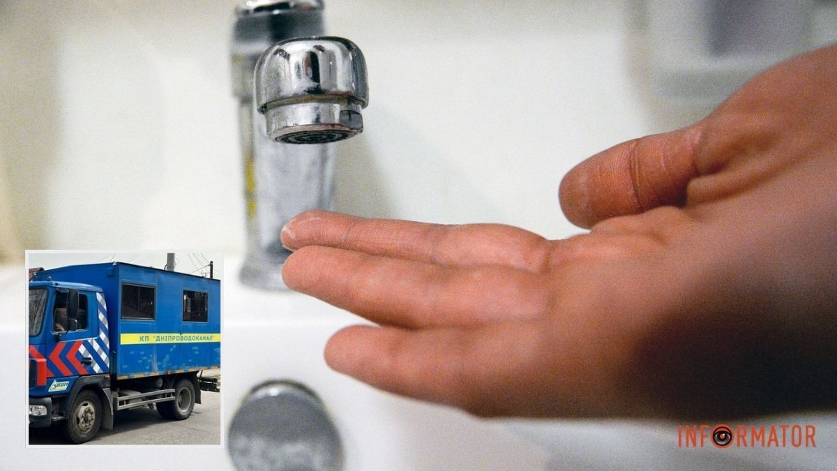 Води не буде майже добу: у Дніпрі на 5 вересня анонсували велике відключення
