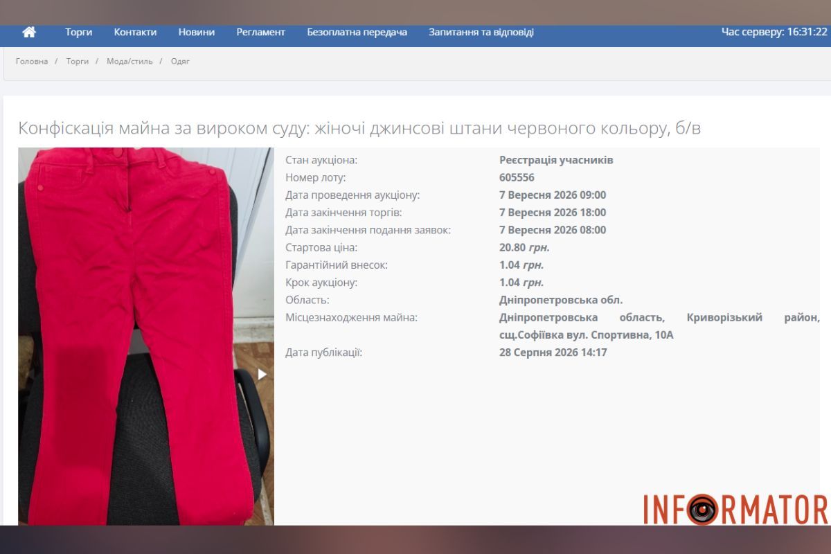 Мотлох с историей: в Днепропетровской области выставили на аукцион конфискованные штаны за 40 гривен 4
