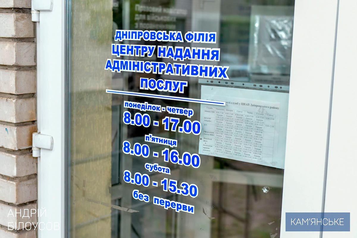 У Кам’янському можна оформити ID-картку та закордонний паспорт у трьох ЦНАПах 1