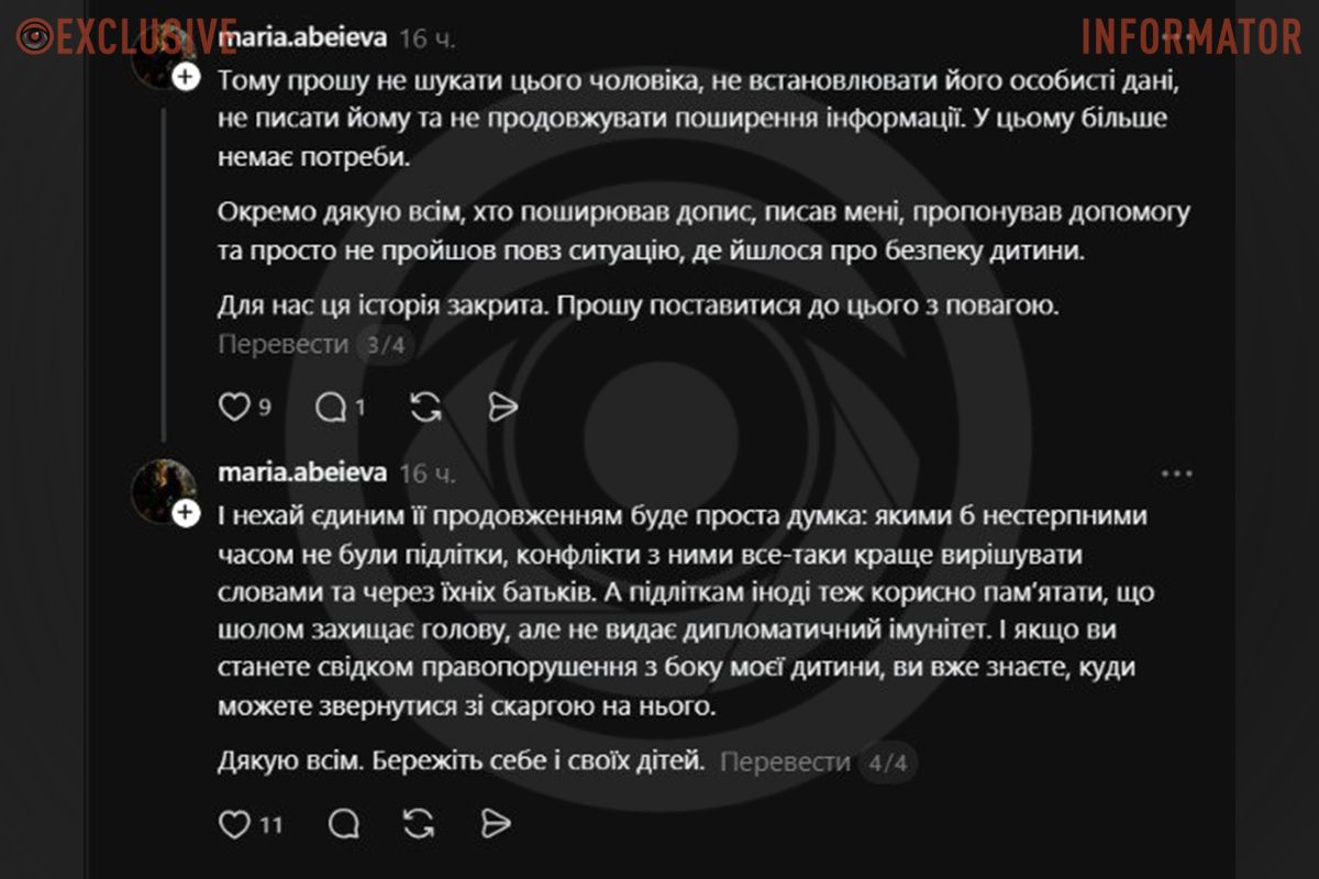 Вона попросила не шукати чоловіка