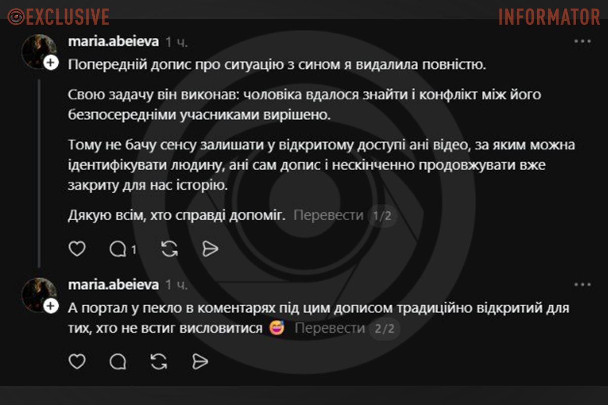Мати хлопця розповіла про даний інцидент в Threads, але пізніше пост видалила