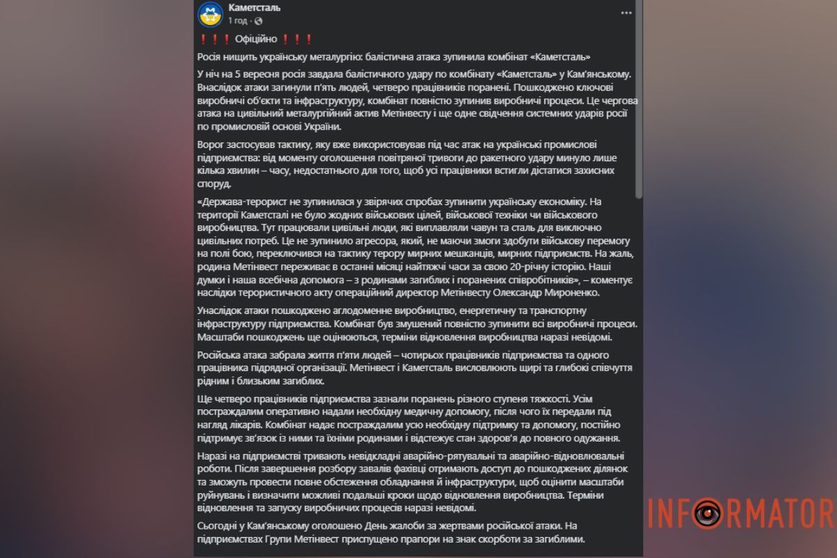 Публикация "Каметсталь"