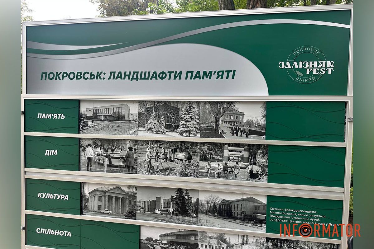 Пам’ять про Покровськ через фотографії: у Дніпрі відбувся фестиваль «ЗАЛІЗНЯК-fest» 9