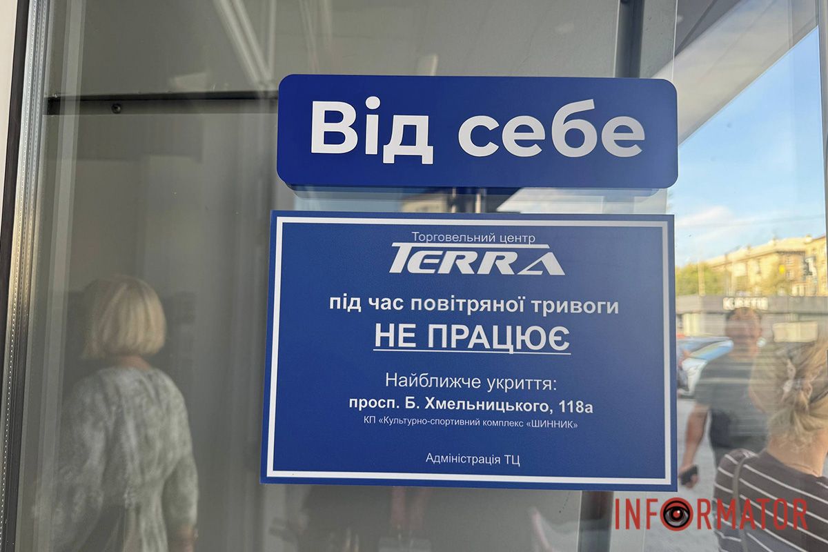 Відзначимо, що під час повітряної тривоги ТЦ зачиняється задля безпеки відвідувачів