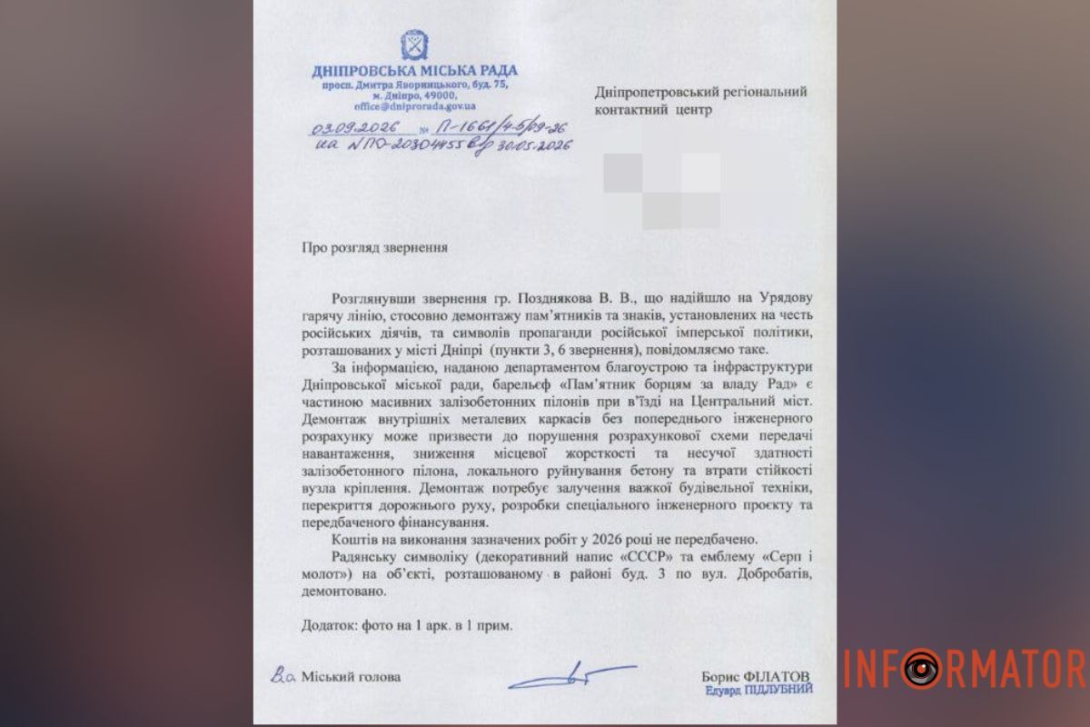 Пам'ятник декомонізували Пам'ятник декомонізували