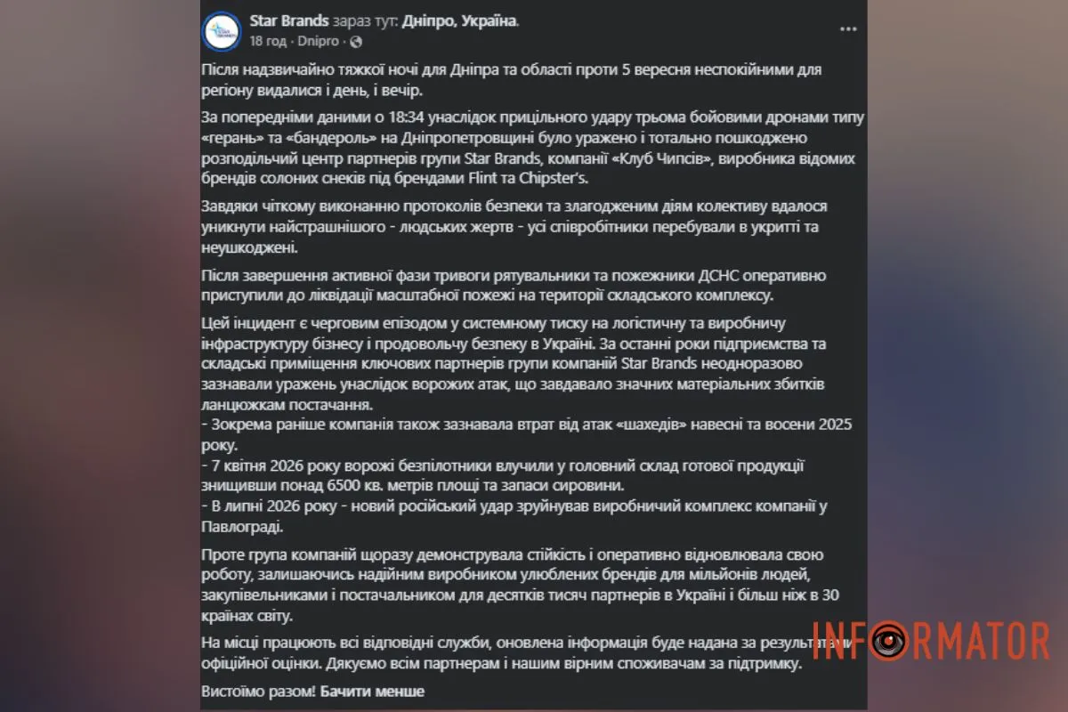 У Дніпропетровській області російська атака знищила склад чипсів та сухариків