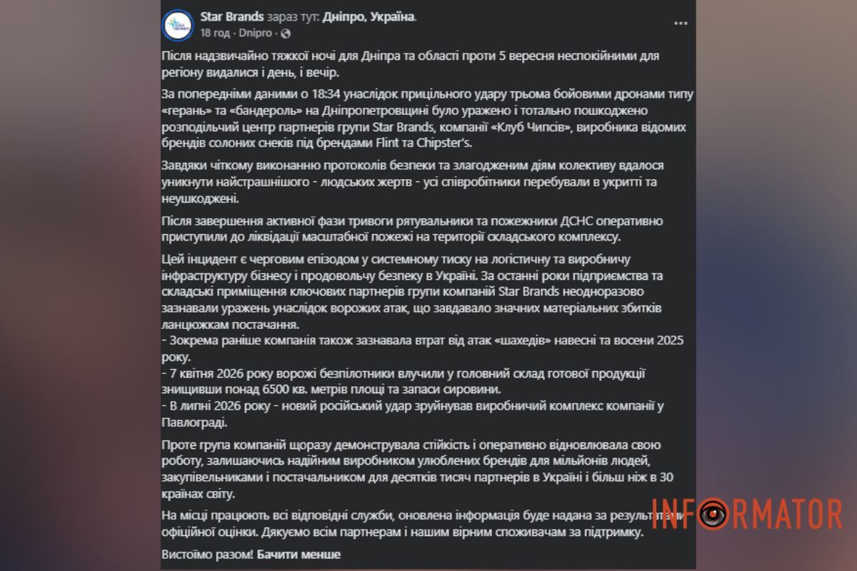 Публікація Star Brand в Facebook