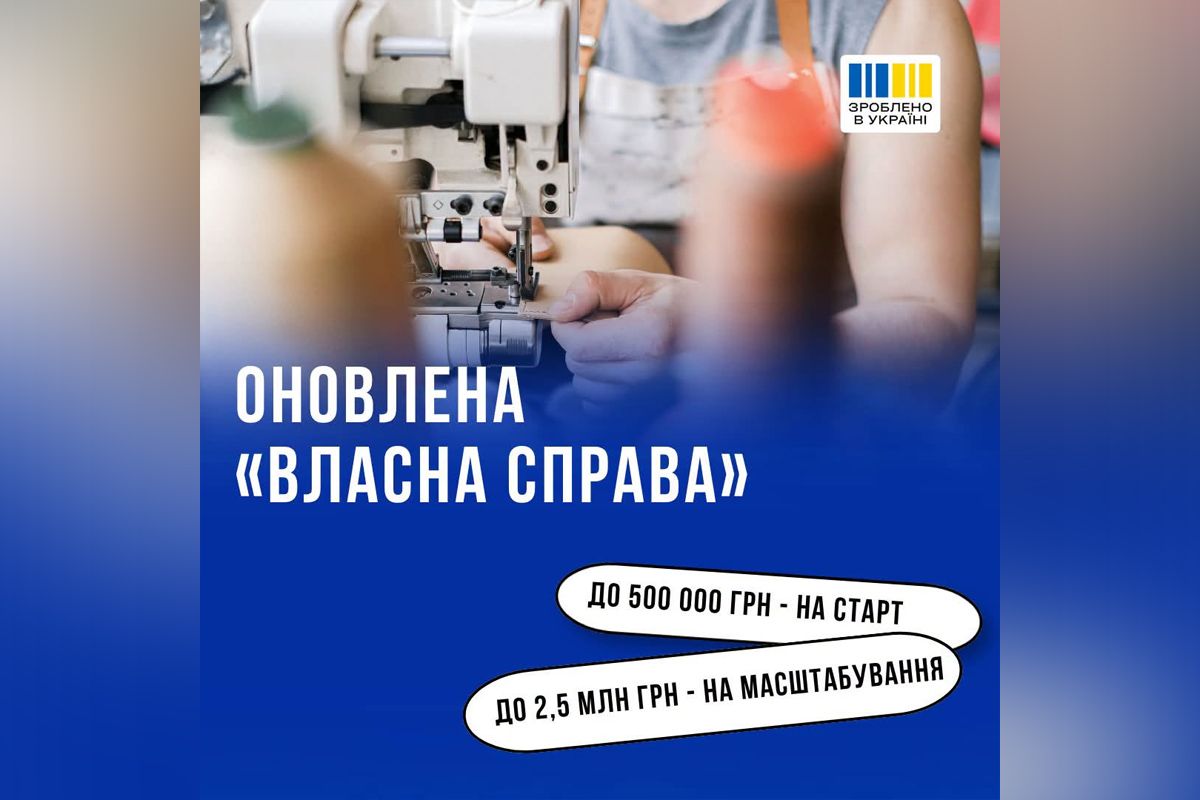 Оновлена "власна справа"