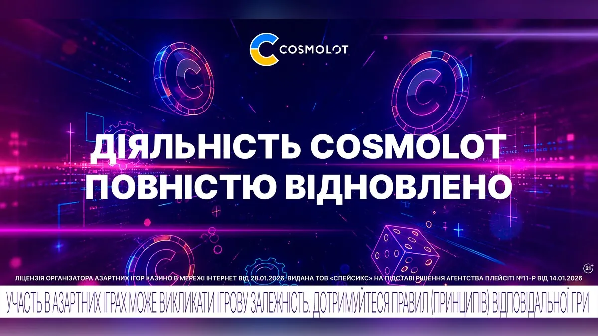 Cosmolot повністю відновив операційну діяльність в Україні