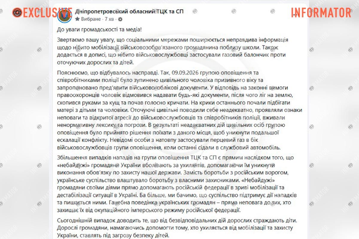 У Дніпрі ТЦК прокоментували “бусифікацію” чоловіка на стадіоні гімназії й закрили доступ до коментарів у Facebook 1