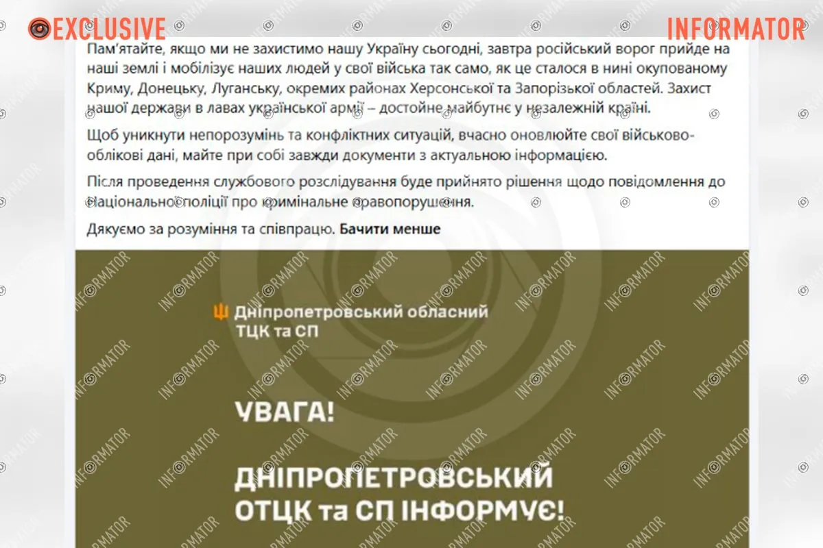 У Дніпрі ТЦК прокоментували “бусифікацію” чоловіка на стадіоні гімназії й закрили доступ до коментарів у Facebook 2