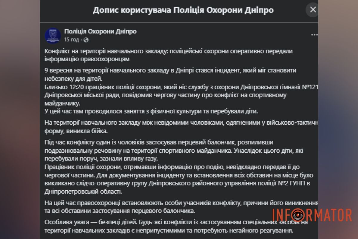 Пост поліції охорони Пост поліції охорони