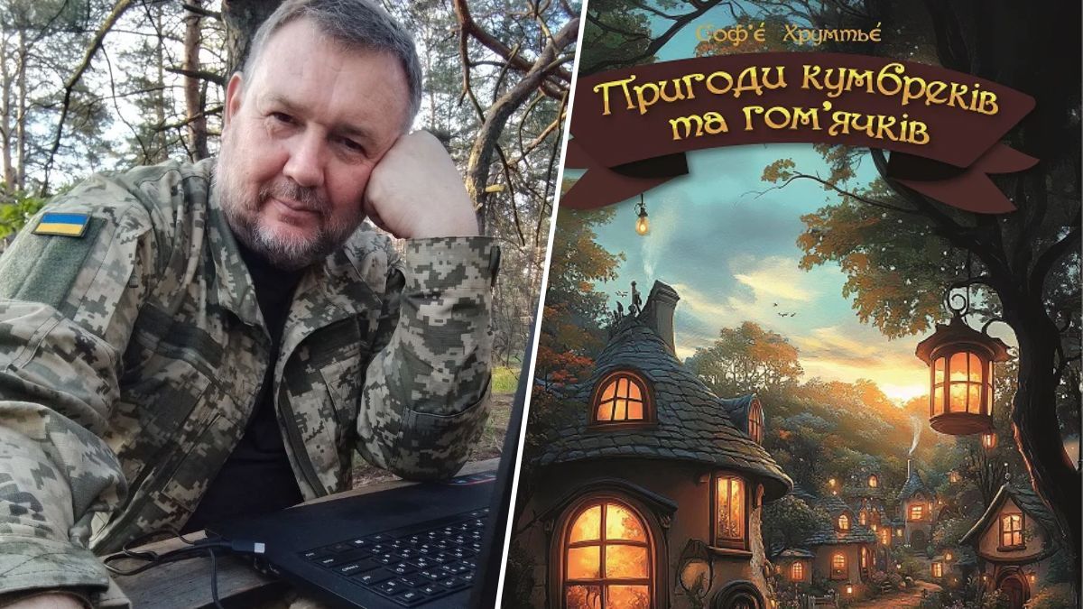 “Воюю пером”: дитячий письменник з Дніпропетровської області Олександр Данильчук пішов служити в ЗСУ