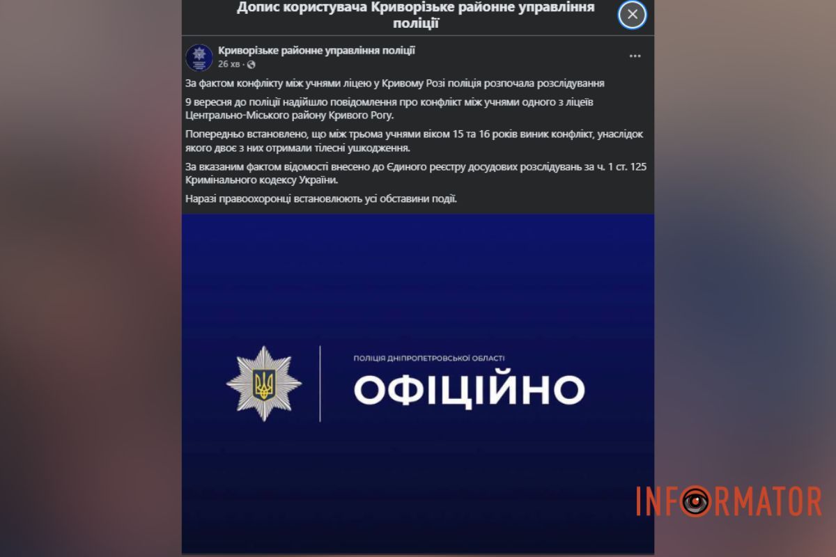 Коментар поліції щодо події в ліцеї "Кредо" у Кривому Розі Коментар поліції щодо події в ліцеї "Кредо" у Кривому Розі