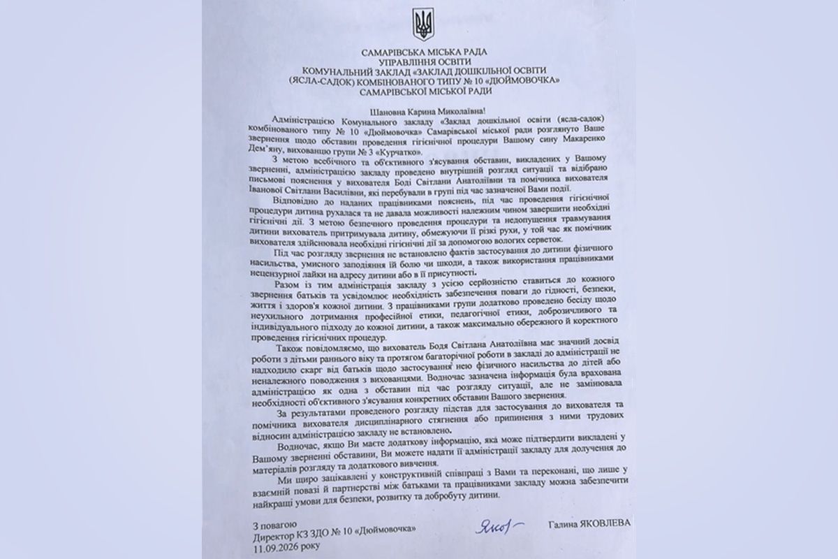 Відповідь, яку отримала мати